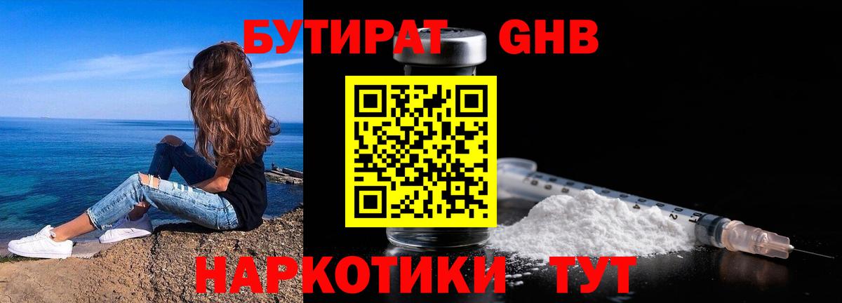 БУТИРАТ 99% Слободской