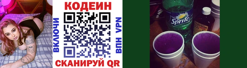 Кодеин напиток Lean (лин)  Слободской 
