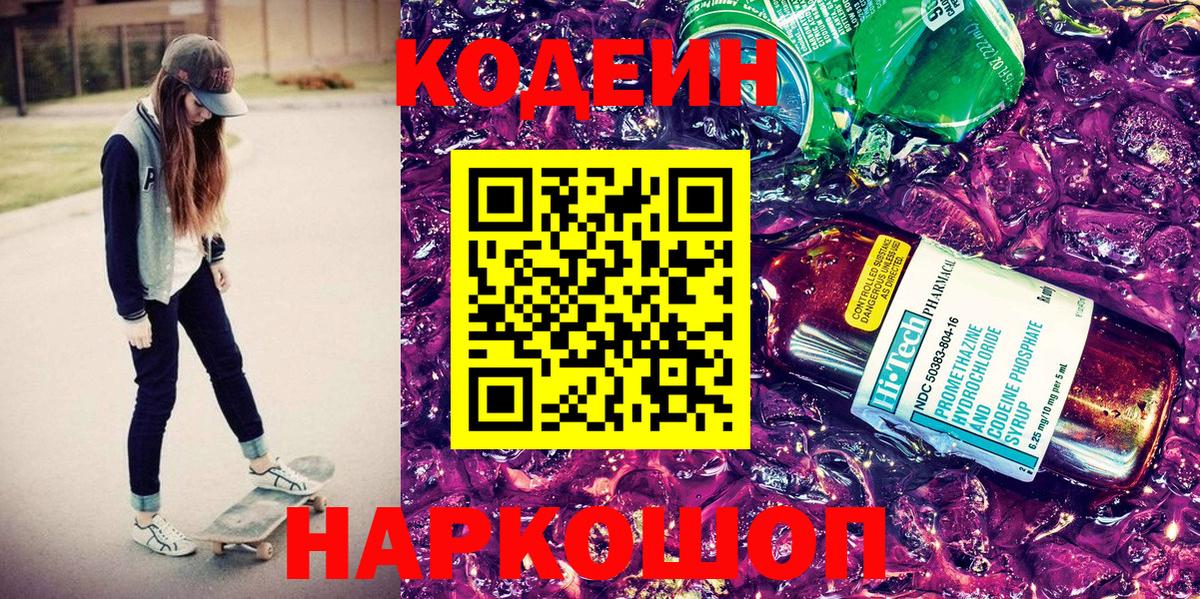 Codein Purple Drank Слободской