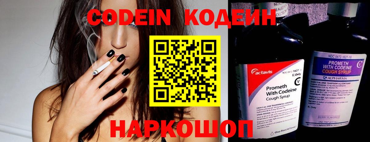 Кодеин Purple Drank  Вход с VPN  Кодеин Purple Drank  Слободской 
