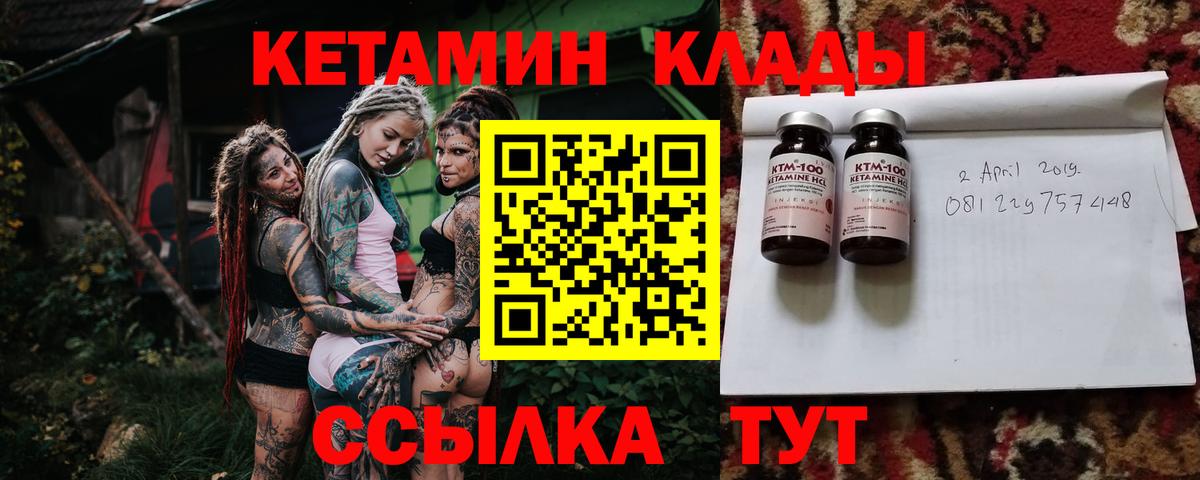 КЕТАМИН ketamine  Вход с VPN  Слободской 