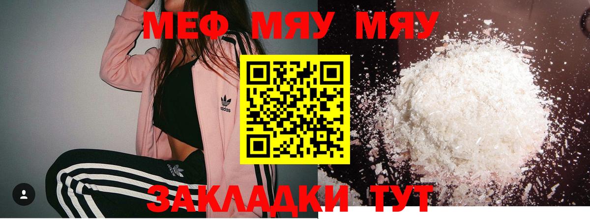 Мефедрон мука Слободской