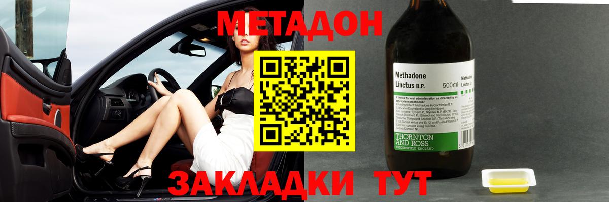 Метадон кристалл Слободской