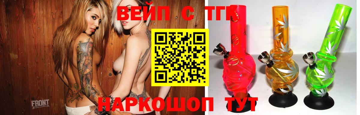 ТГК вейп Слободской